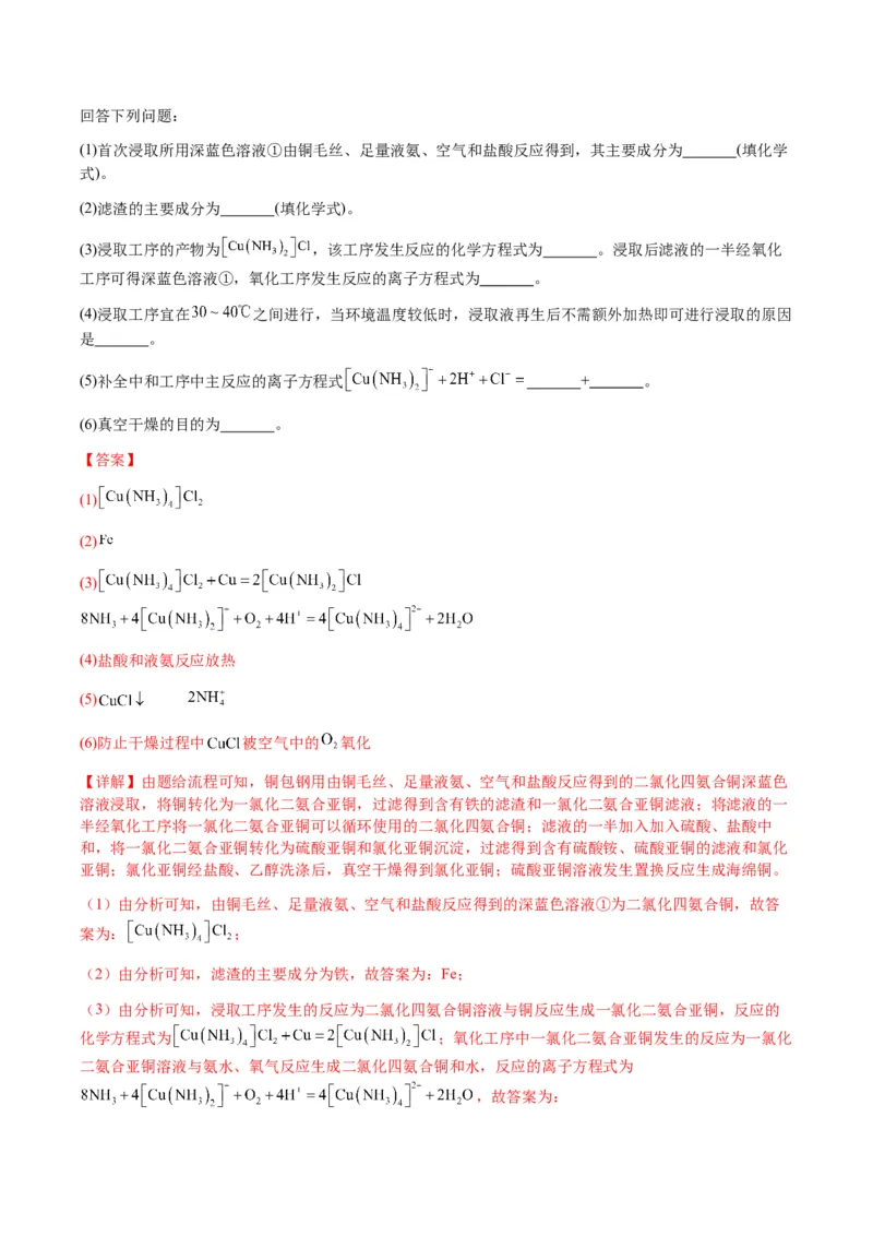 重难点16化学工艺流程综合题-2024年高考化学热点&middot;重点&middot;难点专练（新高考专用）（解析版）_05高考化学_2024年新高考资料_3.2024专项复习