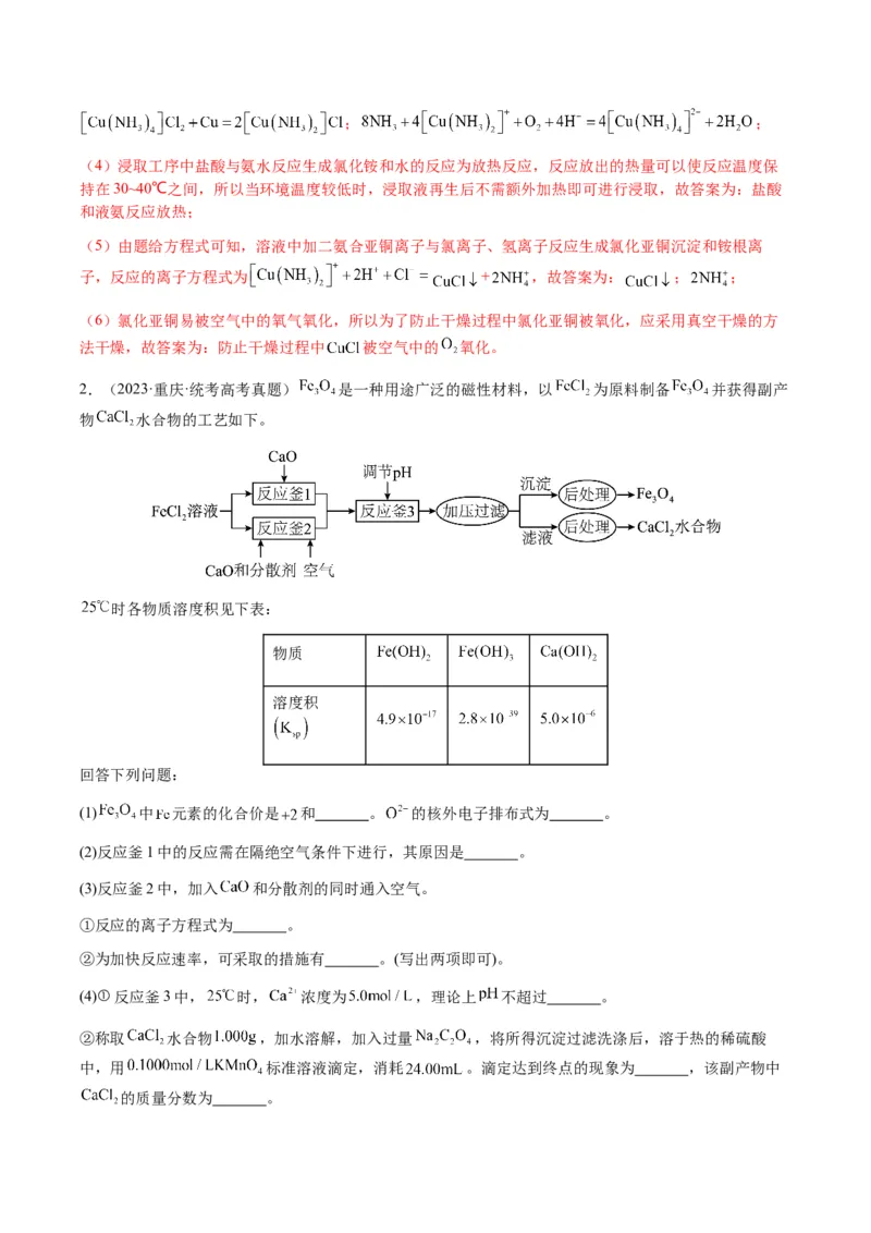 重难点16化学工艺流程综合题-2024年高考化学热点&middot;重点&middot;难点专练（新高考专用）（解析版）_05高考化学_2024年新高考资料_3.2024专项复习