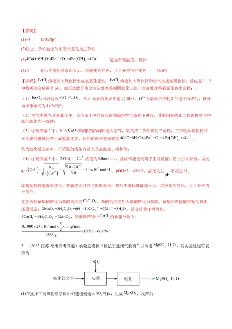 重难点16化学工艺流程综合题-2024年高考化学热点&middot;重点&middot;难点专练（新高考专用）（解析版）_05高考化学_2024年新高考资料_3.2024专项复习