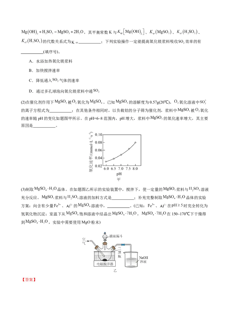 重难点16化学工艺流程综合题-2024年高考化学热点&middot;重点&middot;难点专练（新高考专用）（解析版）_05高考化学_2024年新高考资料_3.2024专项复习