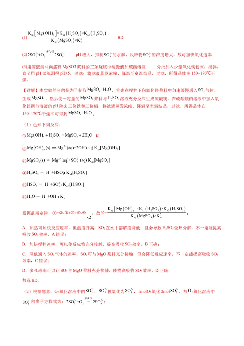 重难点16化学工艺流程综合题-2024年高考化学热点&middot;重点&middot;难点专练（新高考专用）（解析版）_05高考化学_2024年新高考资料_3.2024专项复习