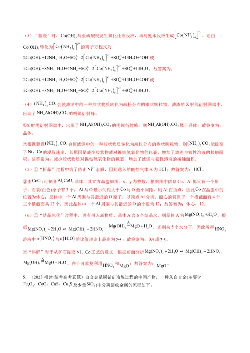 重难点16化学工艺流程综合题-2024年高考化学热点&middot;重点&middot;难点专练（新高考专用）（解析版）_05高考化学_2024年新高考资料_3.2024专项复习