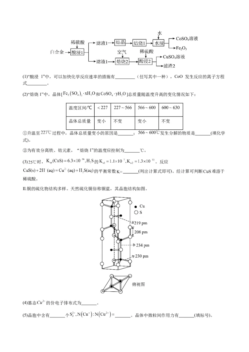 重难点16化学工艺流程综合题-2024年高考化学热点&middot;重点&middot;难点专练（新高考专用）（解析版）_05高考化学_2024年新高考资料_3.2024专项复习