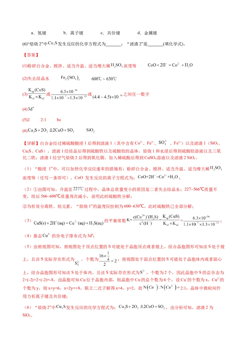 重难点16化学工艺流程综合题-2024年高考化学热点&middot;重点&middot;难点专练（新高考专用）（解析版）_05高考化学_2024年新高考资料_3.2024专项复习