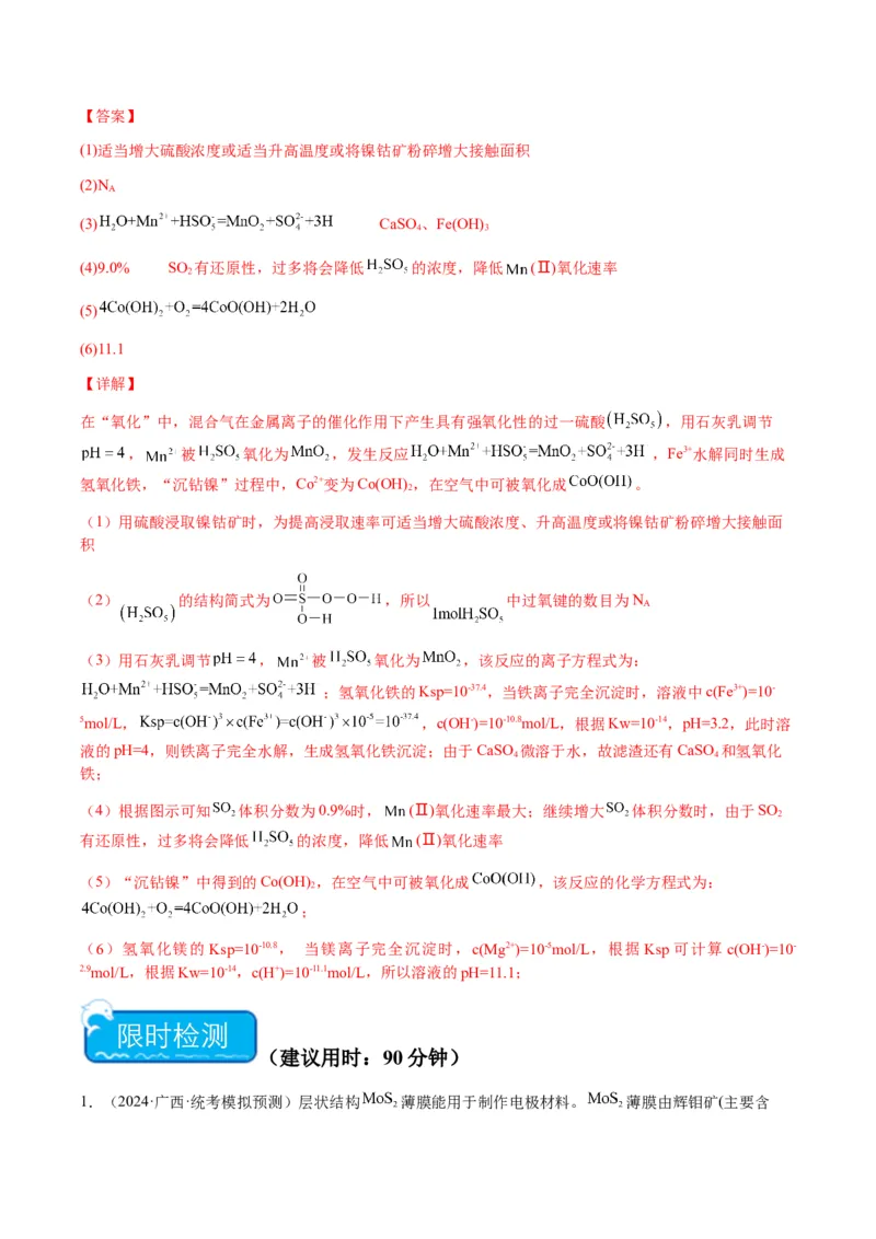 重难点16化学工艺流程综合题-2024年高考化学热点&middot;重点&middot;难点专练（新高考专用）（解析版）_05高考化学_2024年新高考资料_3.2024专项复习