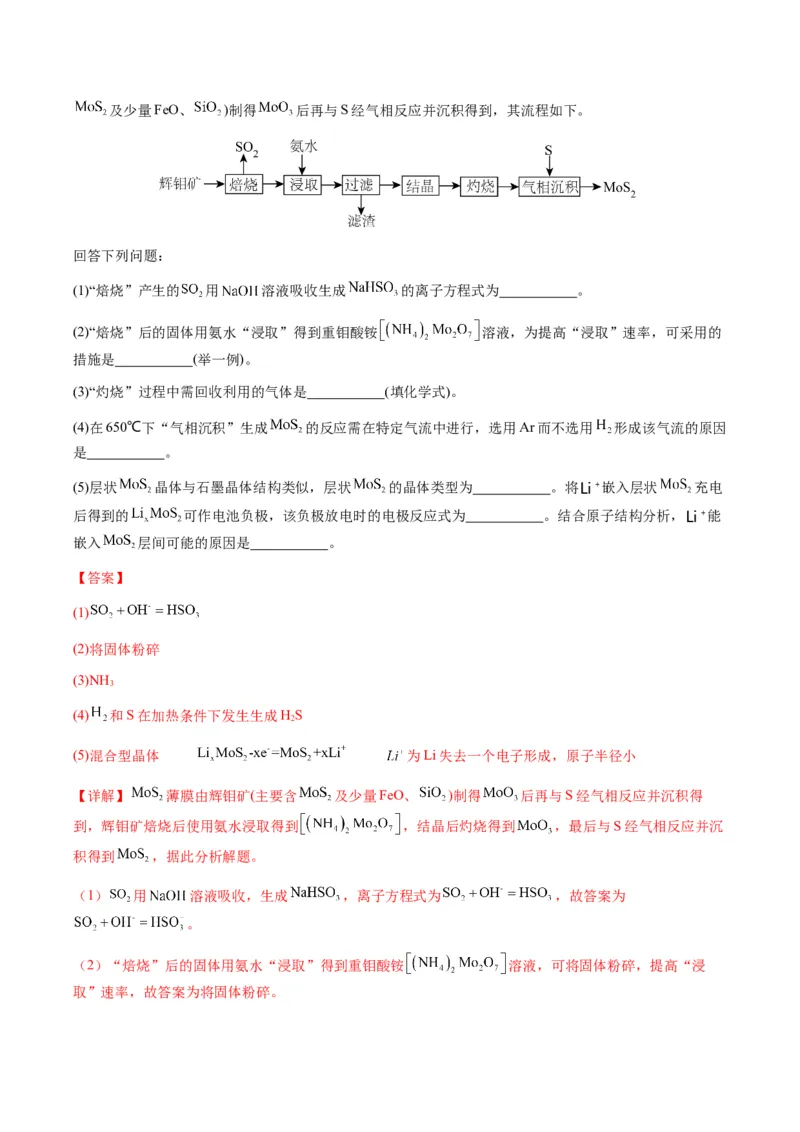 重难点16化学工艺流程综合题-2024年高考化学热点&middot;重点&middot;难点专练（新高考专用）（解析版）_05高考化学_2024年新高考资料_3.2024专项复习