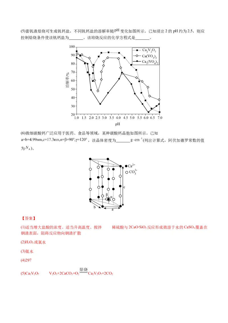 重难点16化学工艺流程综合题-2024年高考化学热点&middot;重点&middot;难点专练（新高考专用）（解析版）_05高考化学_2024年新高考资料_3.2024专项复习