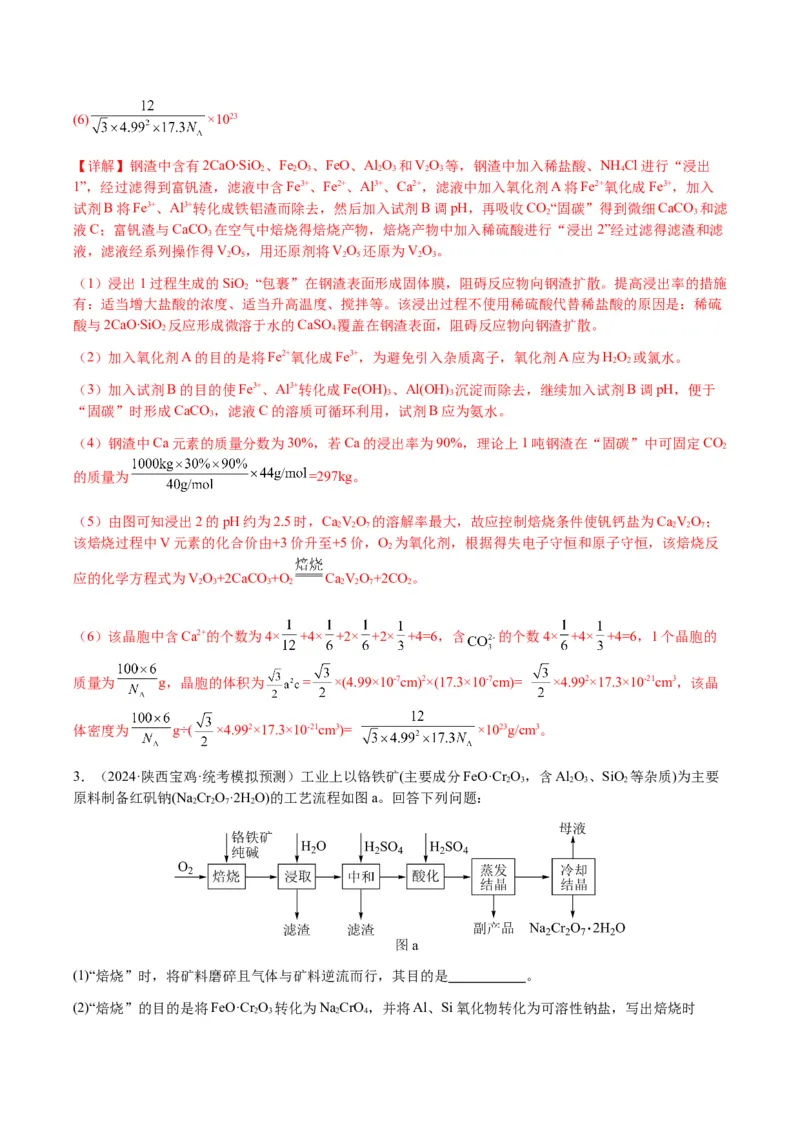 重难点16化学工艺流程综合题-2024年高考化学热点&middot;重点&middot;难点专练（新高考专用）（解析版）_05高考化学_2024年新高考资料_3.2024专项复习