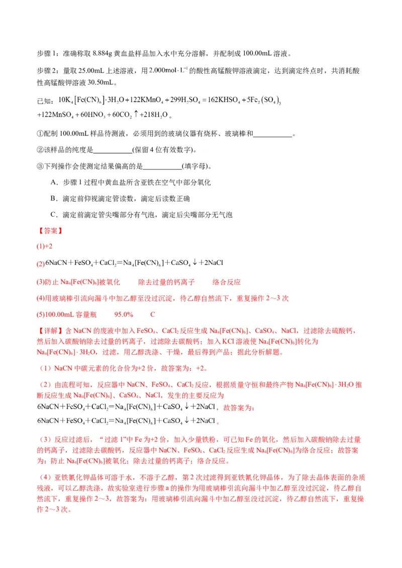 重难点16化学工艺流程综合题-2024年高考化学热点&middot;重点&middot;难点专练（新高考专用）（解析版）_05高考化学_2024年新高考资料_3.2024专项复习