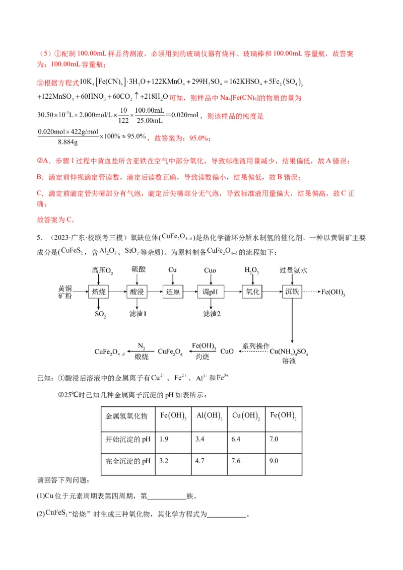 重难点16化学工艺流程综合题-2024年高考化学热点&middot;重点&middot;难点专练（新高考专用）（解析版）_05高考化学_2024年新高考资料_3.2024专项复习