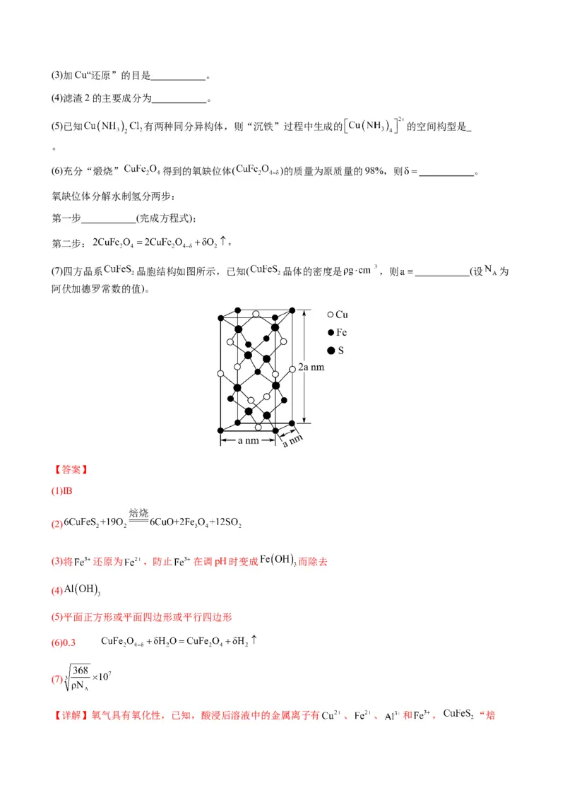 重难点16化学工艺流程综合题-2024年高考化学热点&middot;重点&middot;难点专练（新高考专用）（解析版）_05高考化学_2024年新高考资料_3.2024专项复习