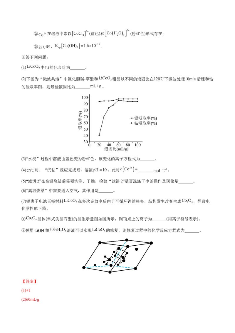 重难点16化学工艺流程综合题-2024年高考化学热点&middot;重点&middot;难点专练（新高考专用）（解析版）_05高考化学_2024年新高考资料_3.2024专项复习