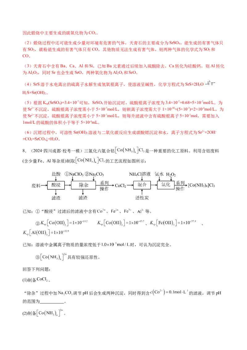 重难点16化学工艺流程综合题-2024年高考化学热点&middot;重点&middot;难点专练（新高考专用）（解析版）_05高考化学_2024年新高考资料_3.2024专项复习