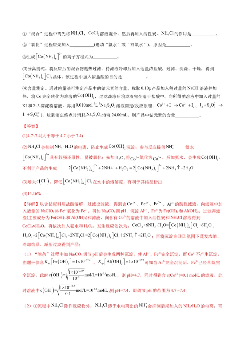 重难点16化学工艺流程综合题-2024年高考化学热点&middot;重点&middot;难点专练（新高考专用）（解析版）_05高考化学_2024年新高考资料_3.2024专项复习