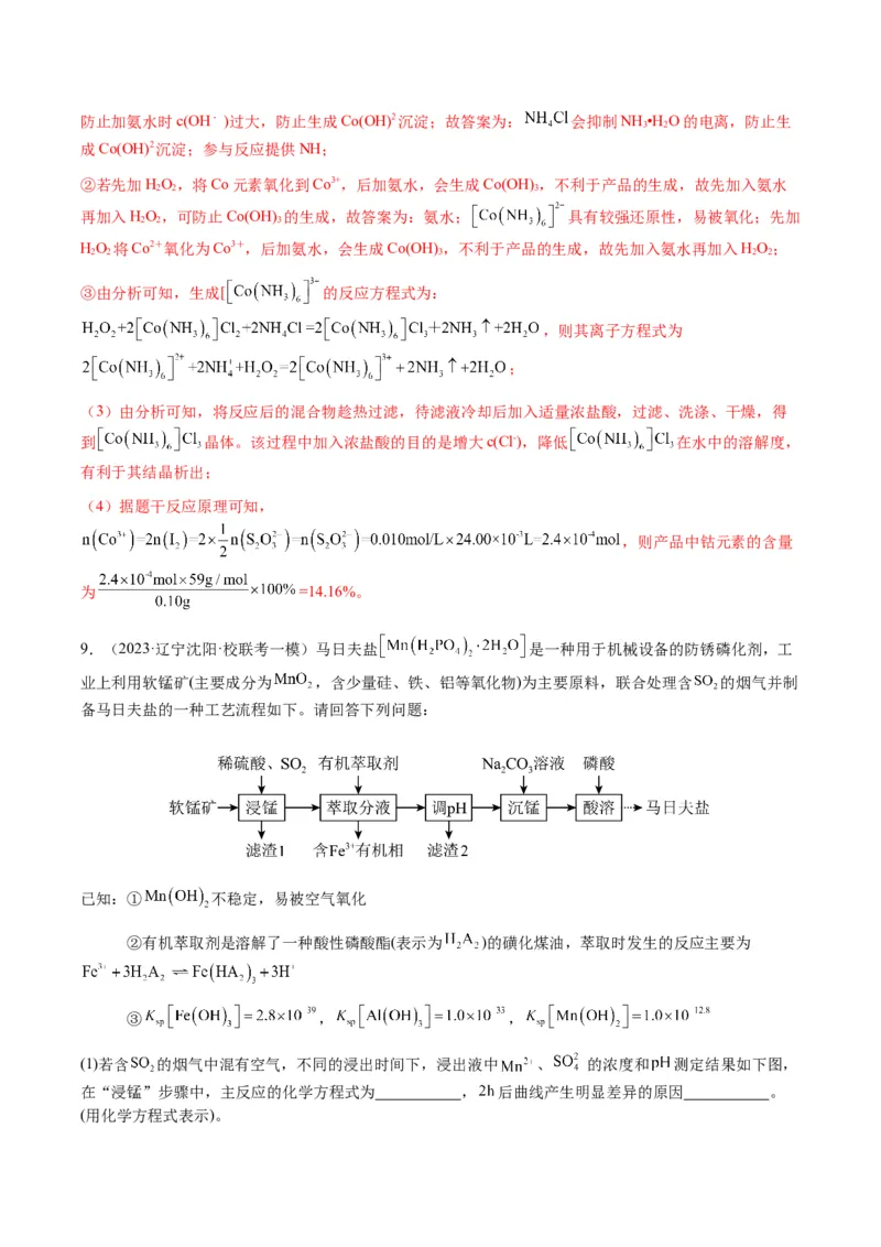 重难点16化学工艺流程综合题-2024年高考化学热点&middot;重点&middot;难点专练（新高考专用）（解析版）_05高考化学_2024年新高考资料_3.2024专项复习