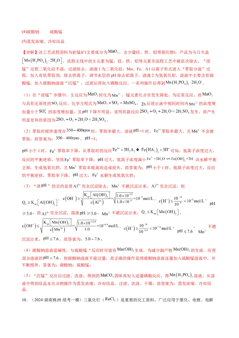重难点16化学工艺流程综合题-2024年高考化学热点&middot;重点&middot;难点专练（新高考专用）（解析版）_05高考化学_2024年新高考资料_3.2024专项复习