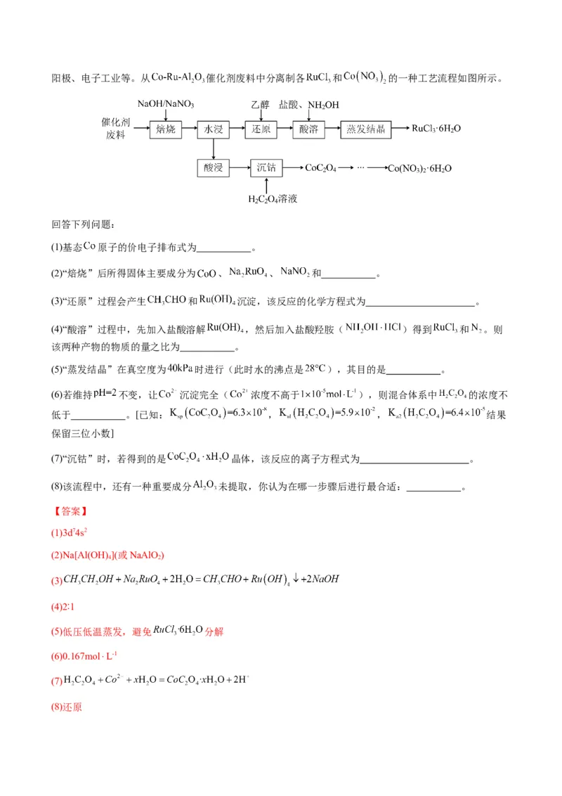 重难点16化学工艺流程综合题-2024年高考化学热点&middot;重点&middot;难点专练（新高考专用）（解析版）_05高考化学_2024年新高考资料_3.2024专项复习
