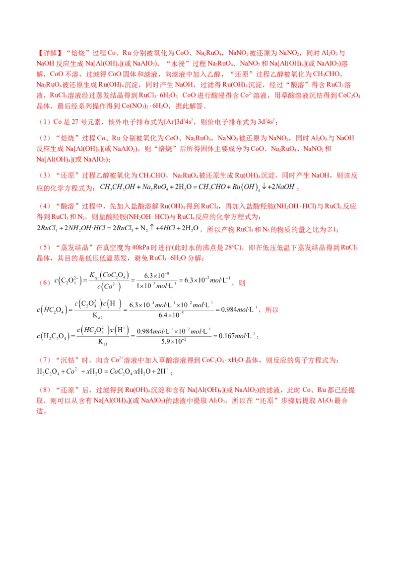重难点16化学工艺流程综合题-2024年高考化学热点&middot;重点&middot;难点专练（新高考专用）（解析版）_05高考化学_2024年新高考资料_3.2024专项复习