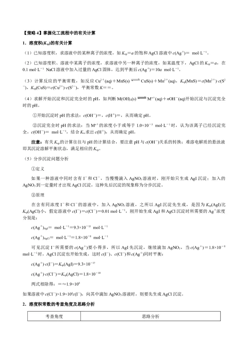 重难点16化学工艺流程综合题-2024年高考化学热点&middot;重点&middot;难点专练（新高考专用）（解析版）_05高考化学_2024年新高考资料_3.2024专项复习