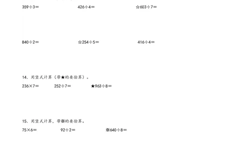 专题1除数是一位数的除法（竖式计算配套训练）-（人教版）_26春人教版数学三下_19、赠送其它资料_新建文件夹_三年级数学下册（人教版）_知识解读+题型专练-T2