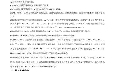 解密10金属及其化合物（讲义）-高频考点解密2022年高考化学二轮复习讲义+分层训练（全国通用）（原卷版）_05高考化学_通用版（老高考）复习资料_2023年复习资料_二轮复习