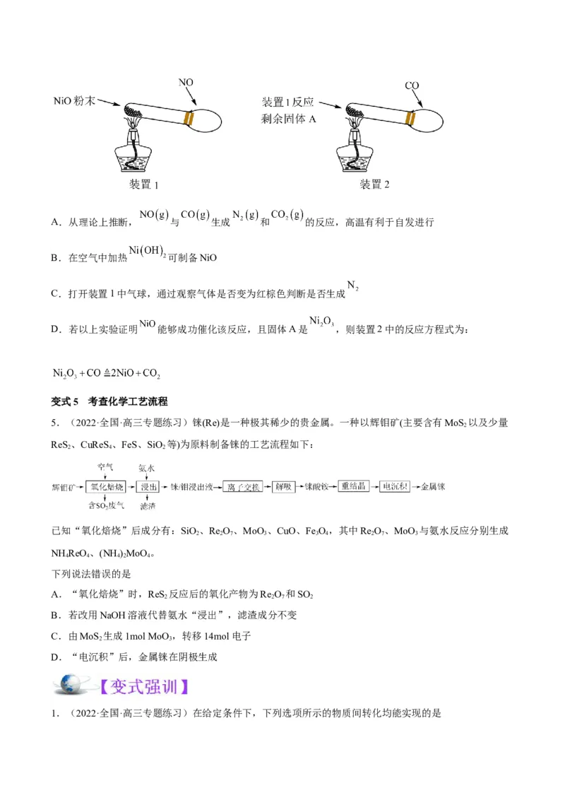 解密10金属及其化合物（讲义）-高频考点解密2022年高考化学二轮复习讲义+分层训练（全国通用）（原卷版）_05高考化学_通用版（老高考）复习资料_2023年复习资料_二轮复习