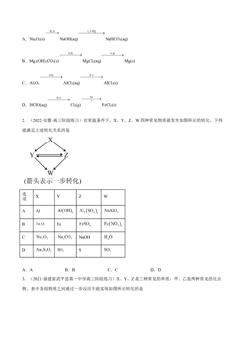 解密10金属及其化合物（讲义）-高频考点解密2022年高考化学二轮复习讲义+分层训练（全国通用）（原卷版）_05高考化学_通用版（老高考）复习资料_2023年复习资料_二轮复习