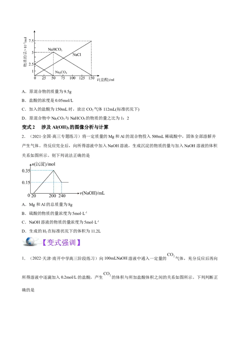 解密10金属及其化合物（讲义）-高频考点解密2022年高考化学二轮复习讲义+分层训练（全国通用）（原卷版）_05高考化学_通用版（老高考）复习资料_2023年复习资料_二轮复习