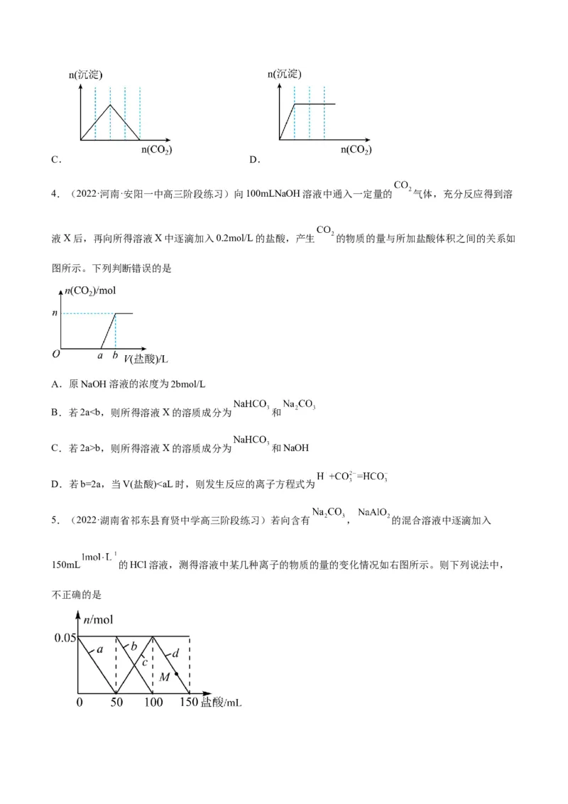 解密10金属及其化合物（讲义）-高频考点解密2022年高考化学二轮复习讲义+分层训练（全国通用）（原卷版）_05高考化学_通用版（老高考）复习资料_2023年复习资料_二轮复习