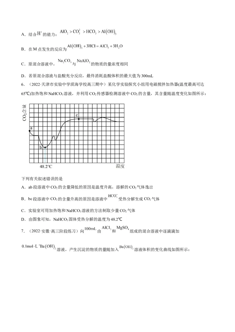 解密10金属及其化合物（讲义）-高频考点解密2022年高考化学二轮复习讲义+分层训练（全国通用）（原卷版）_05高考化学_通用版（老高考）复习资料_2023年复习资料_二轮复习