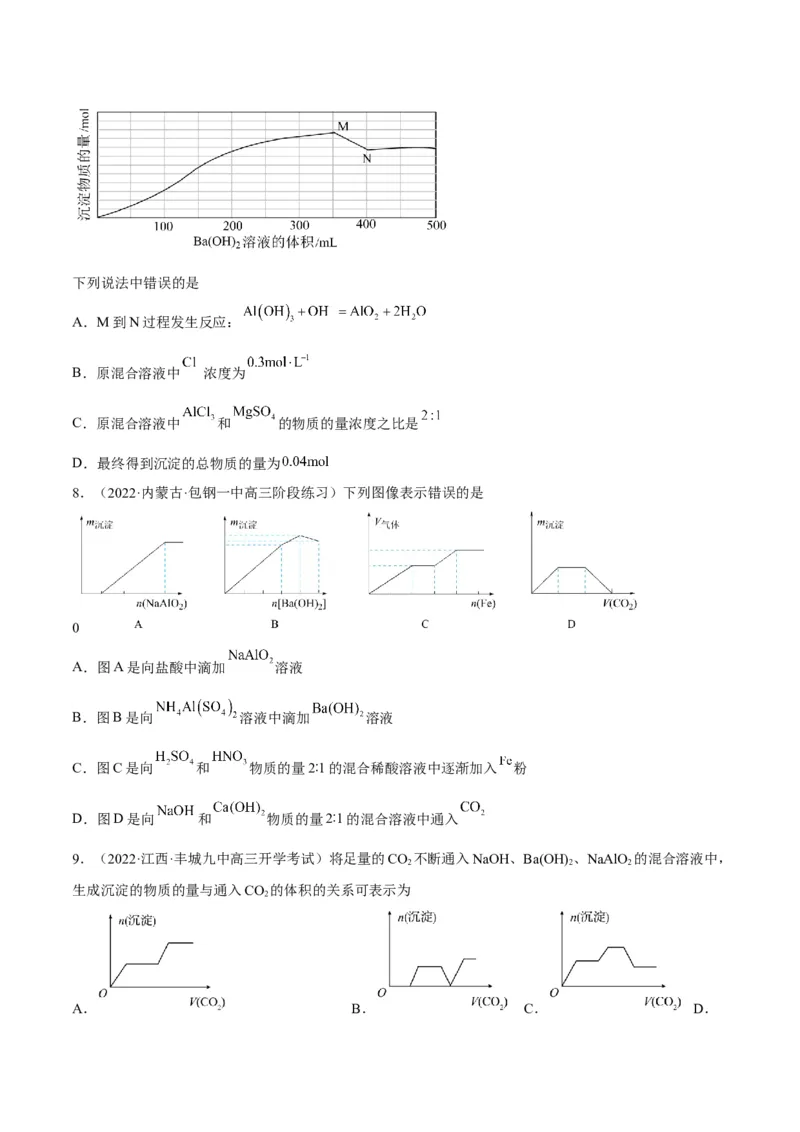 解密10金属及其化合物（讲义）-高频考点解密2022年高考化学二轮复习讲义+分层训练（全国通用）（原卷版）_05高考化学_通用版（老高考）复习资料_2023年复习资料_二轮复习