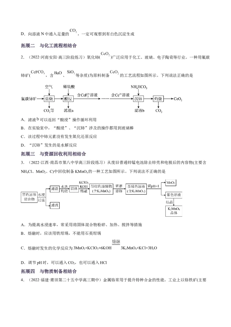 解密10金属及其化合物（讲义）-高频考点解密2022年高考化学二轮复习讲义+分层训练（全国通用）（原卷版）_05高考化学_通用版（老高考）复习资料_2023年复习资料_二轮复习
