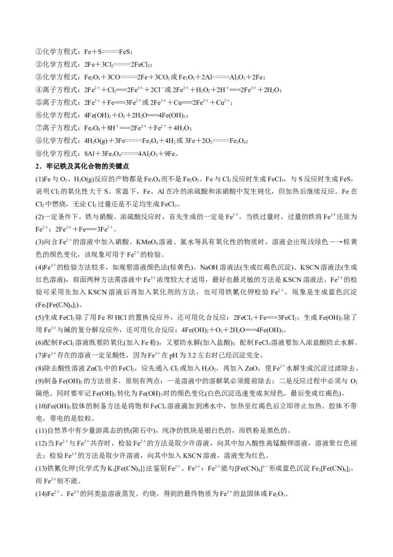 解密10金属及其化合物（讲义）-高频考点解密2022年高考化学二轮复习讲义+分层训练（全国通用）（原卷版）_05高考化学_通用版（老高考）复习资料_2023年复习资料_二轮复习