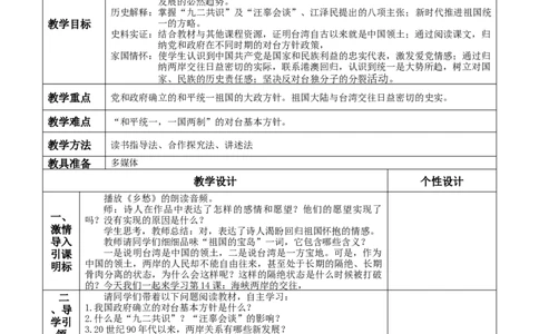 第14课海峡两岸的交往-八年级历史下册_新八下历史_00、更新资料3月23日_第二套(4)_教学设计_教案1_第四单元