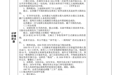 第14课海峡两岸的交往-八年级历史下册_新八下历史_00、更新资料3月23日_第二套(4)_教学设计_教案1_第四单元