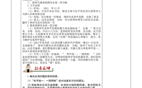 第14课海峡两岸的交往-八年级历史下册_新八下历史_00、更新资料3月23日_第二套(4)_教学设计_教案1_第四单元
