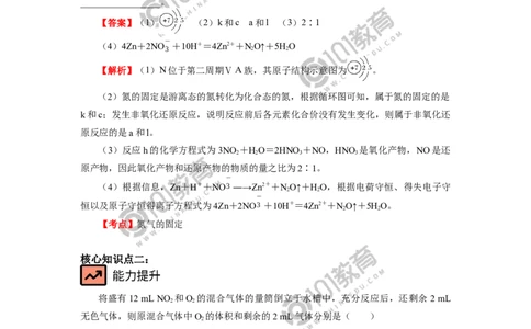 必修2第五章第二节氮及其化合物（1）_新人教版高中化学必修一、二_新人教版高中化学必修下册_101教育学（下学期）配套学案和练习