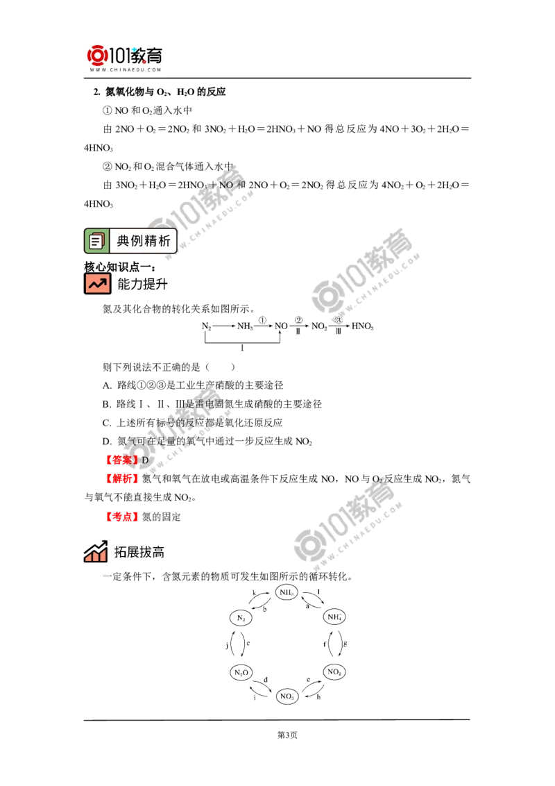 必修2第五章第二节氮及其化合物（1）_新人教版高中化学必修一、二_新人教版高中化学必修下册_101教育学（下学期）配套学案和练习