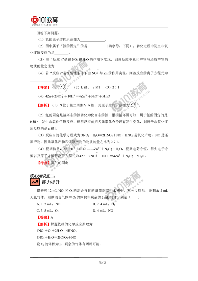 必修2第五章第二节氮及其化合物（1）_新人教版高中化学必修一、二_新人教版高中化学必修下册_101教育学（下学期）配套学案和练习