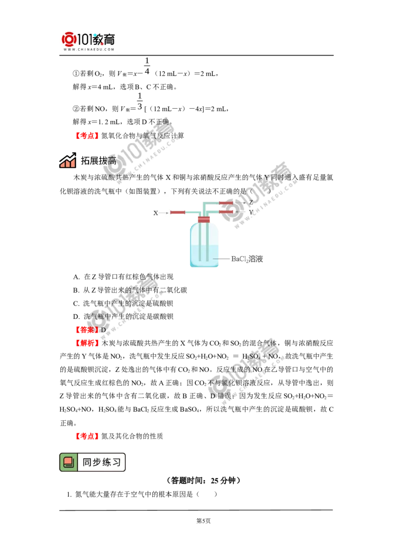 必修2第五章第二节氮及其化合物（1）_新人教版高中化学必修一、二_新人教版高中化学必修下册_101教育学（下学期）配套学案和练习