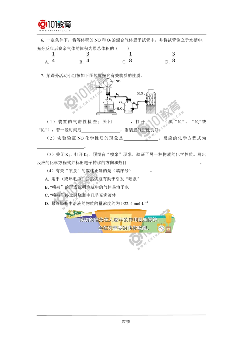 必修2第五章第二节氮及其化合物（1）_新人教版高中化学必修一、二_新人教版高中化学必修下册_101教育学（下学期）配套学案和练习