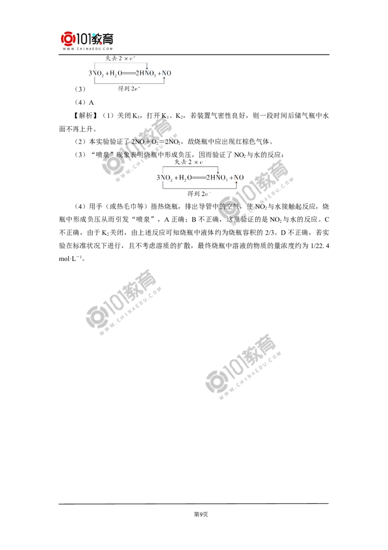 必修2第五章第二节氮及其化合物（1）_新人教版高中化学必修一、二_新人教版高中化学必修下册_101教育学（下学期）配套学案和练习