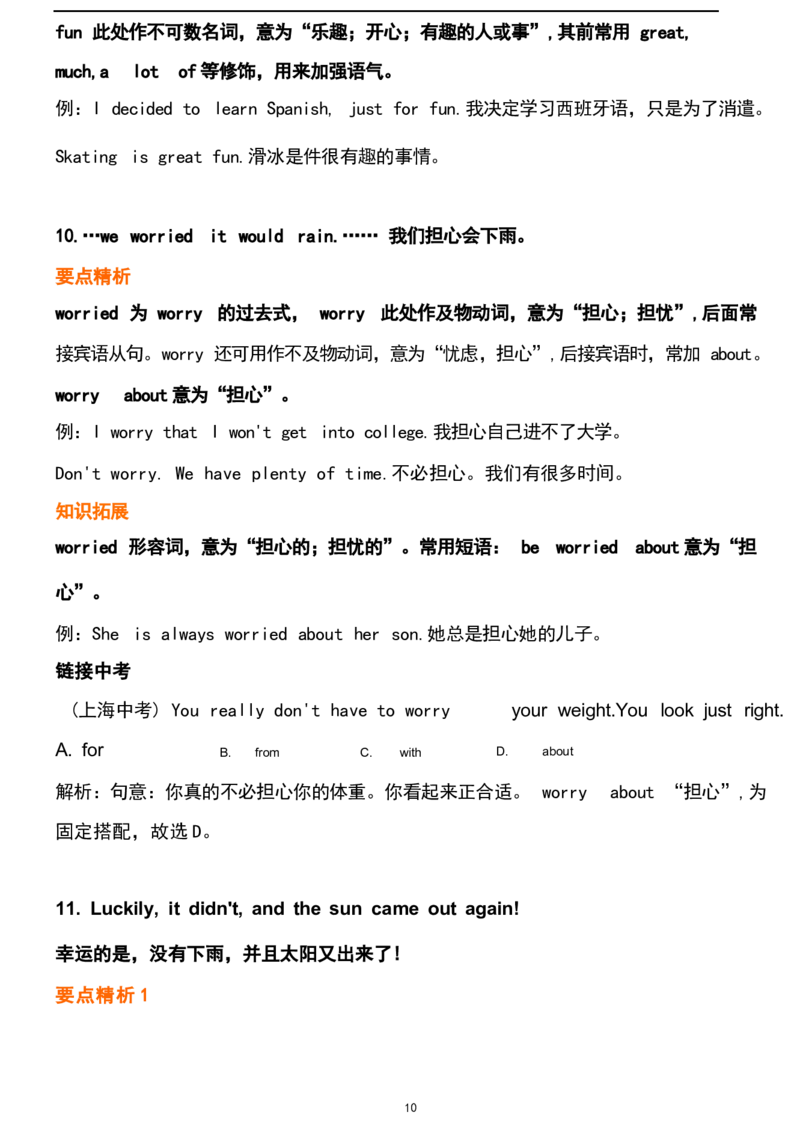 1_24秋《初中各科知识点梳理》_初中英语《知识梳理》7-9年级上下册_重点知识_人教版初中英语_下册_七下_UNIT11