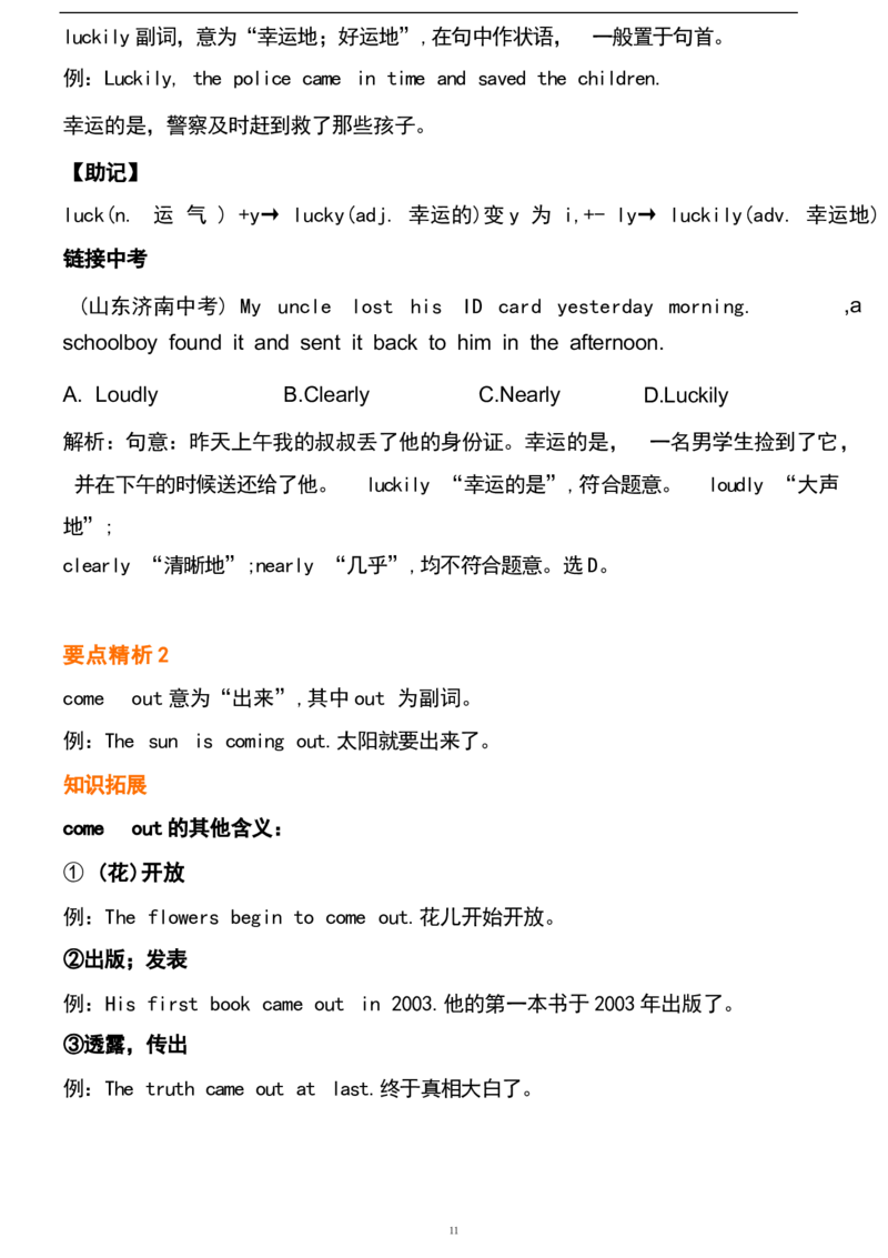 1_24秋《初中各科知识点梳理》_初中英语《知识梳理》7-9年级上下册_重点知识_人教版初中英语_下册_七下_UNIT11
