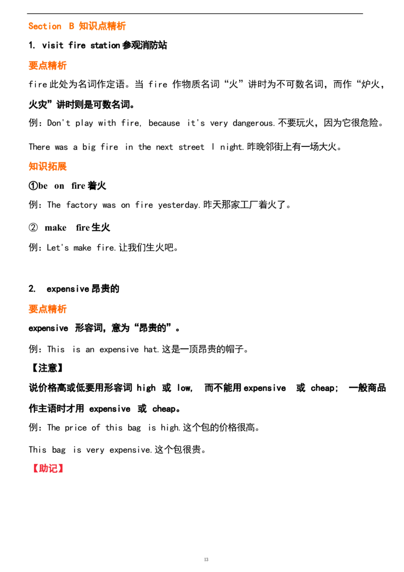 1_24秋《初中各科知识点梳理》_初中英语《知识梳理》7-9年级上下册_重点知识_人教版初中英语_下册_七下_UNIT11