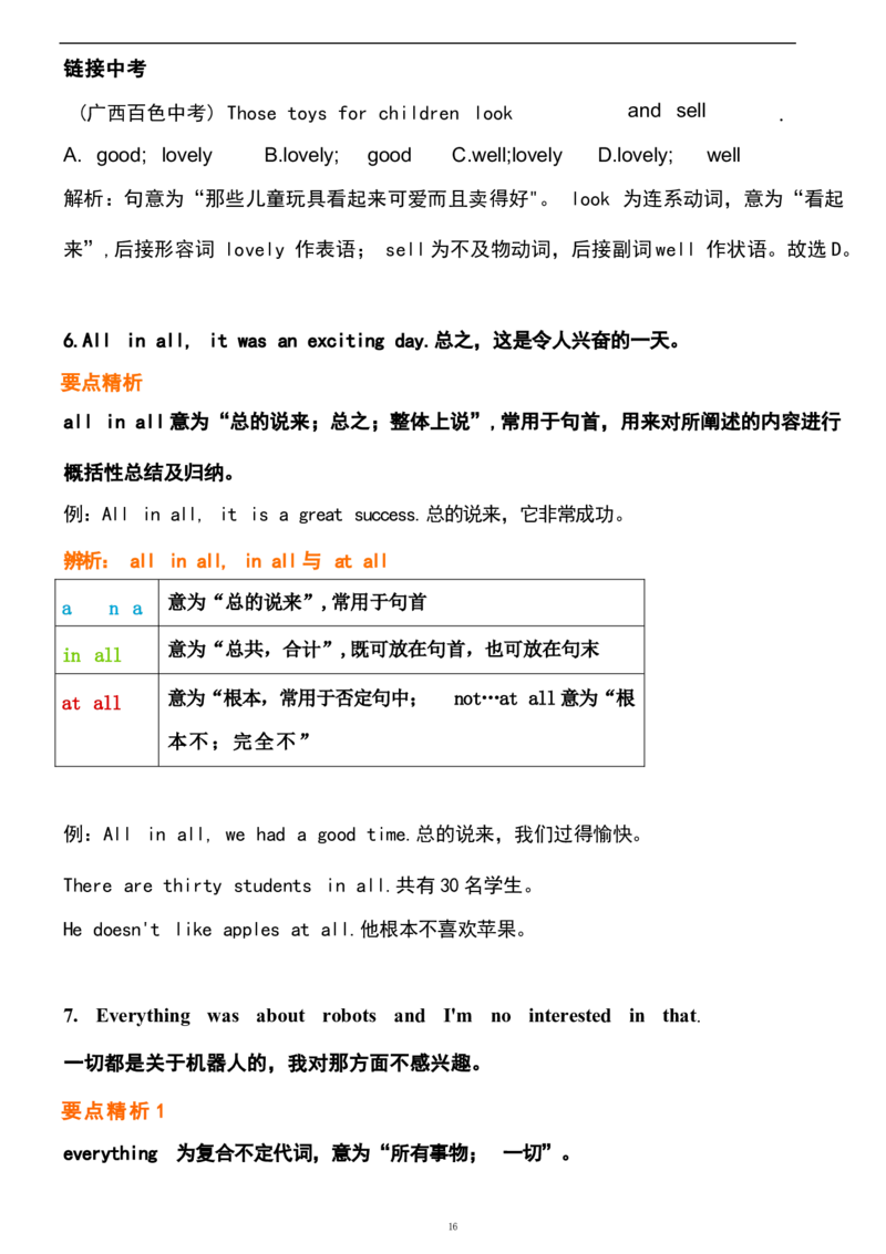 1_24秋《初中各科知识点梳理》_初中英语《知识梳理》7-9年级上下册_重点知识_人教版初中英语_下册_七下_UNIT11