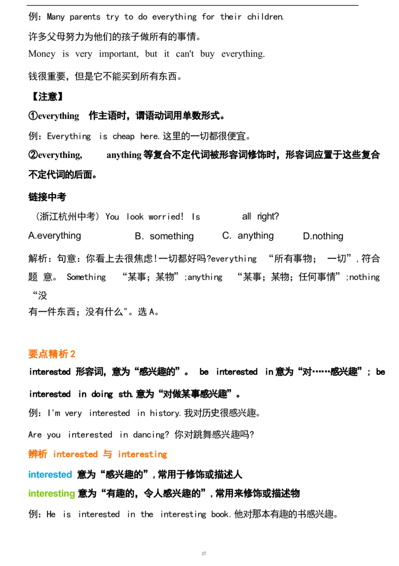 1_24秋《初中各科知识点梳理》_初中英语《知识梳理》7-9年级上下册_重点知识_人教版初中英语_下册_七下_UNIT11
