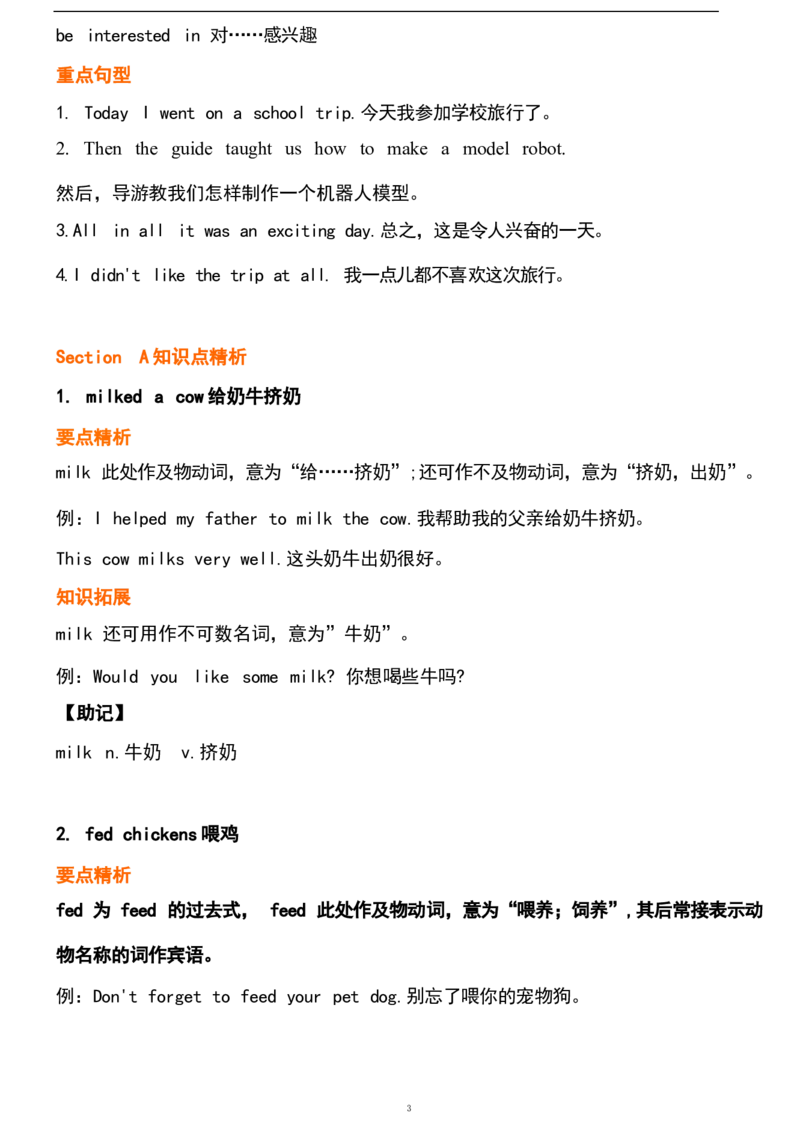 1_24秋《初中各科知识点梳理》_初中英语《知识梳理》7-9年级上下册_重点知识_人教版初中英语_下册_七下_UNIT11
