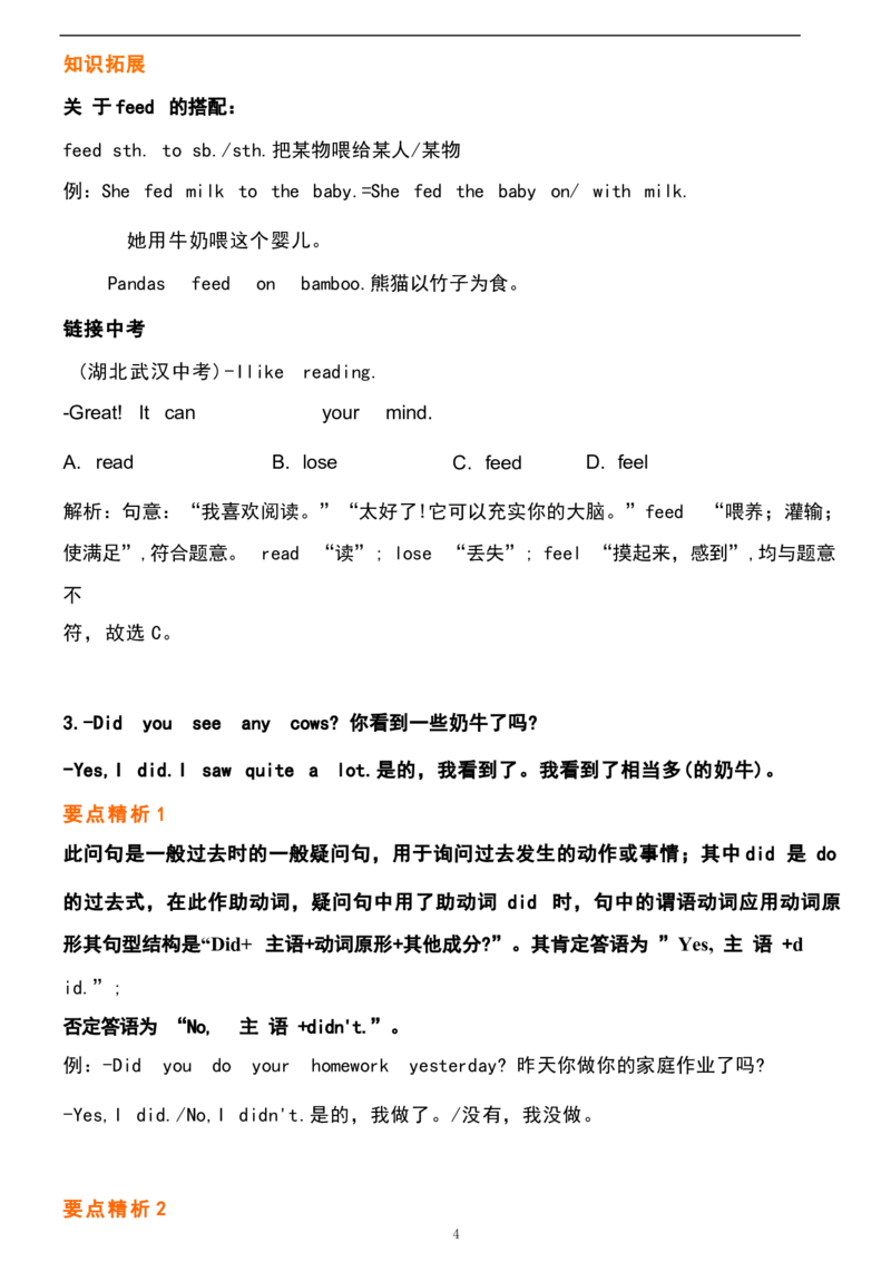 1_24秋《初中各科知识点梳理》_初中英语《知识梳理》7-9年级上下册_重点知识_人教版初中英语_下册_七下_UNIT11