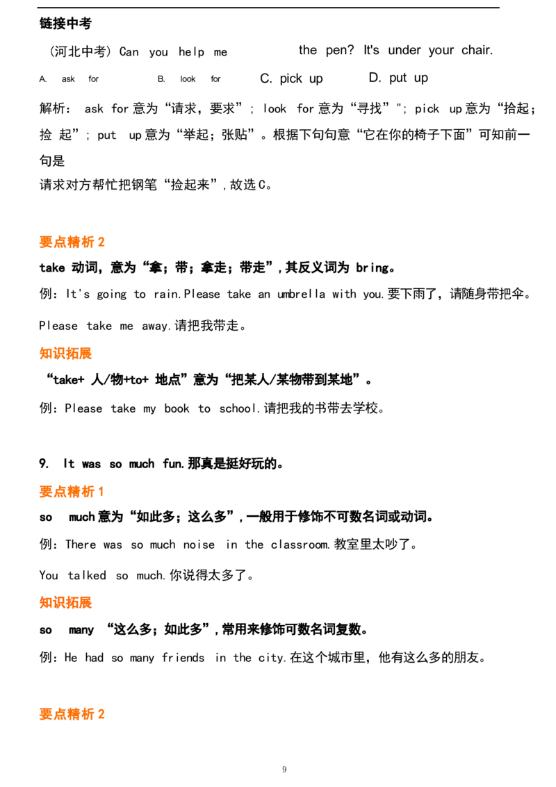 1_24秋《初中各科知识点梳理》_初中英语《知识梳理》7-9年级上下册_重点知识_人教版初中英语_下册_七下_UNIT11